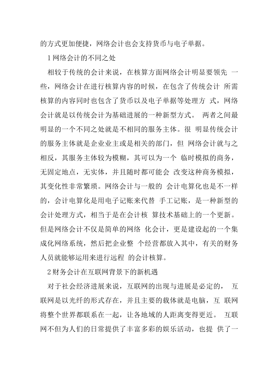 互联网背景下财务会计与管理探讨_第2页