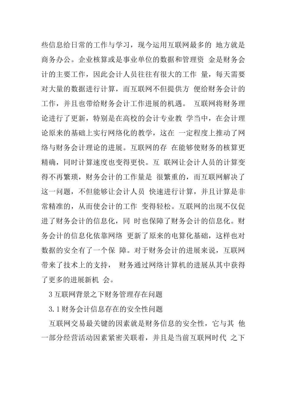 互联网背景下财务会计与管理探讨_第3页