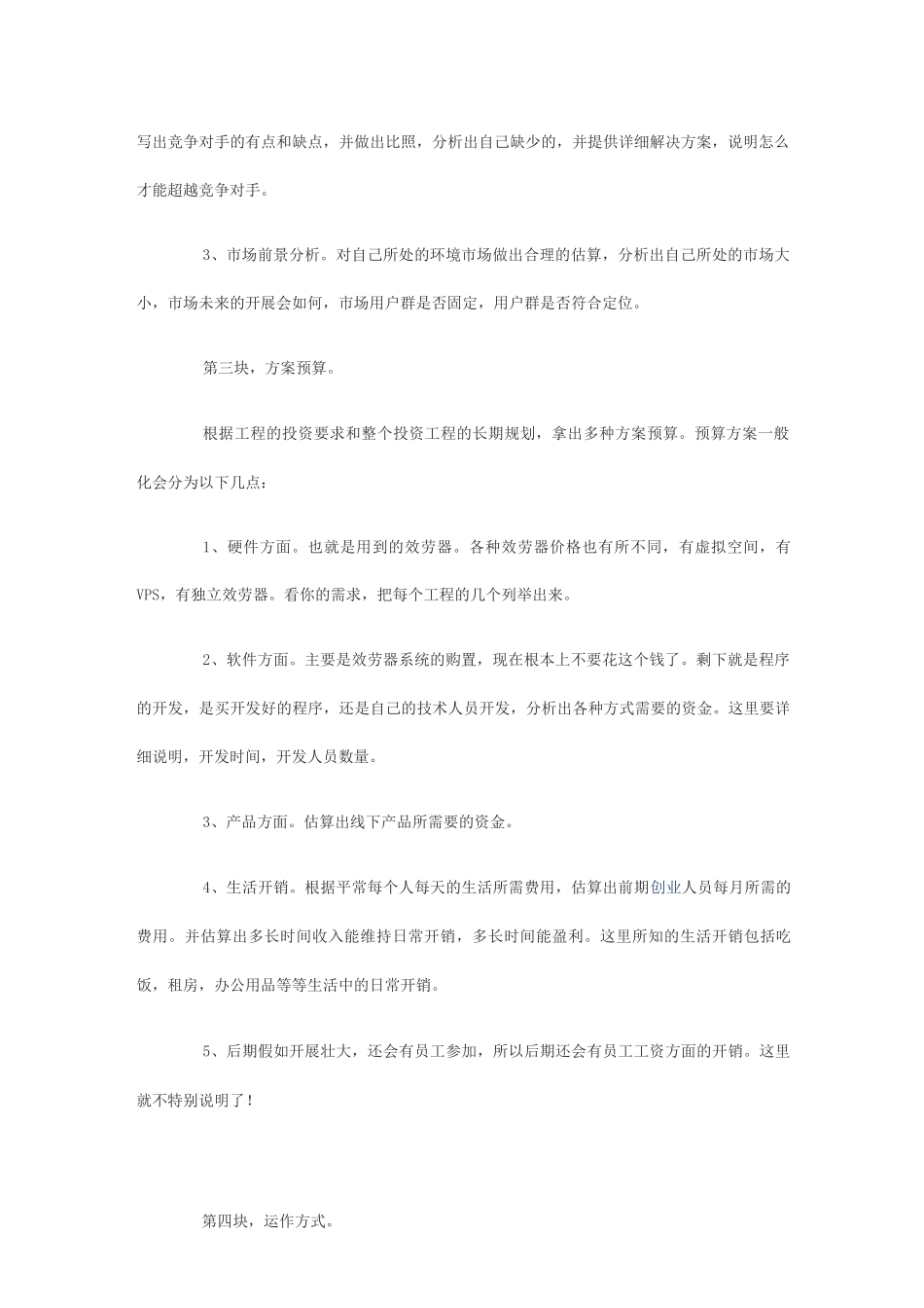 互联网类项目商业计划书_第2页