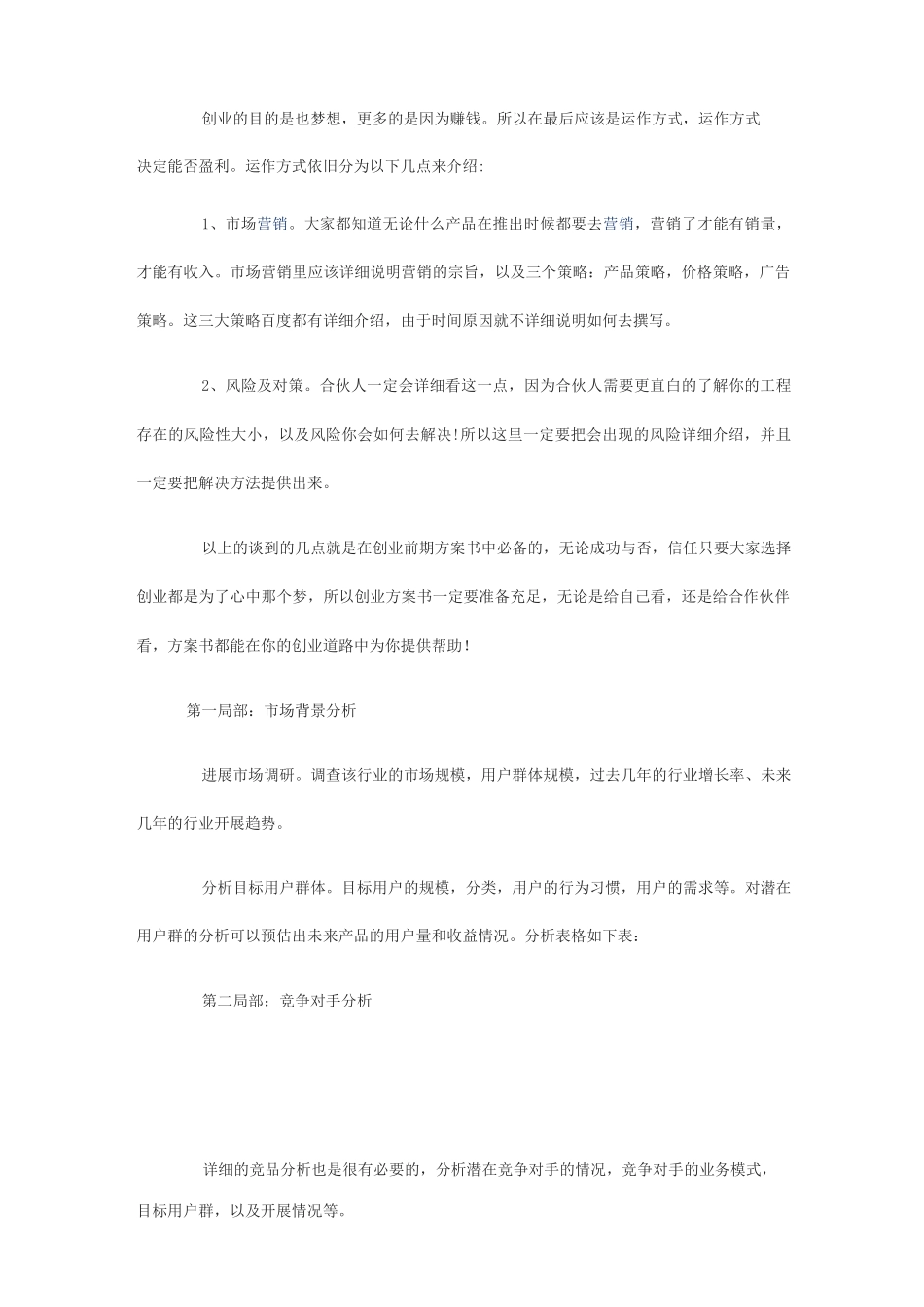 互联网类项目商业计划书_第3页
