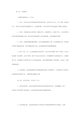 互联网类项目商业计划书