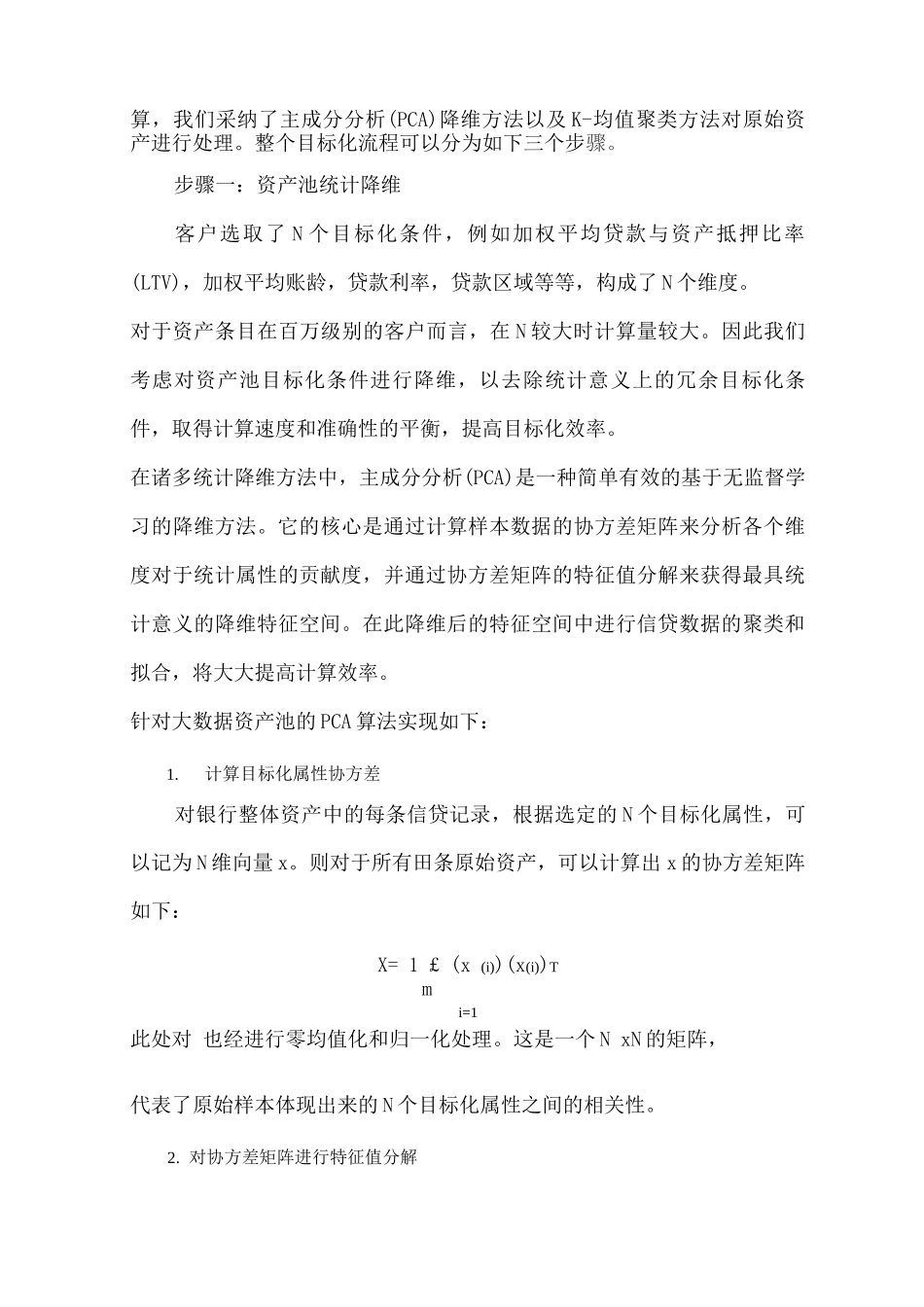 互联网资产证券化平台建设技术方案及路线_第2页