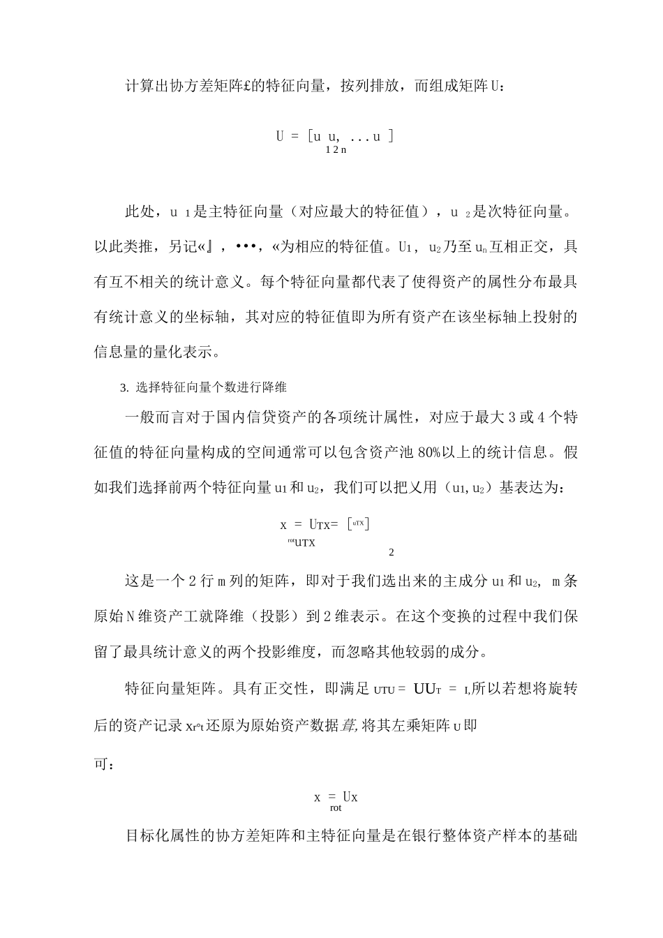 互联网资产证券化平台建设技术方案及路线_第3页