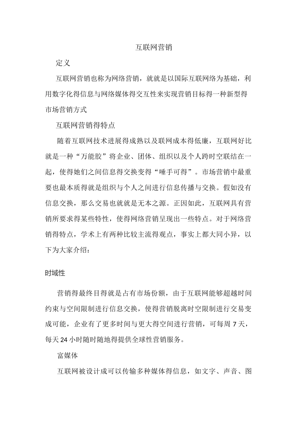 互联网营销笔记整理_第1页