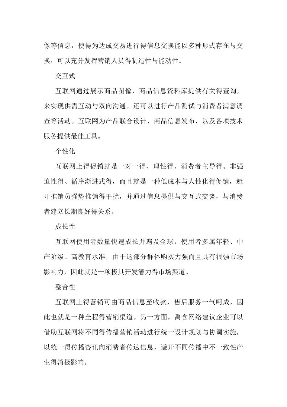 互联网营销笔记整理_第2页