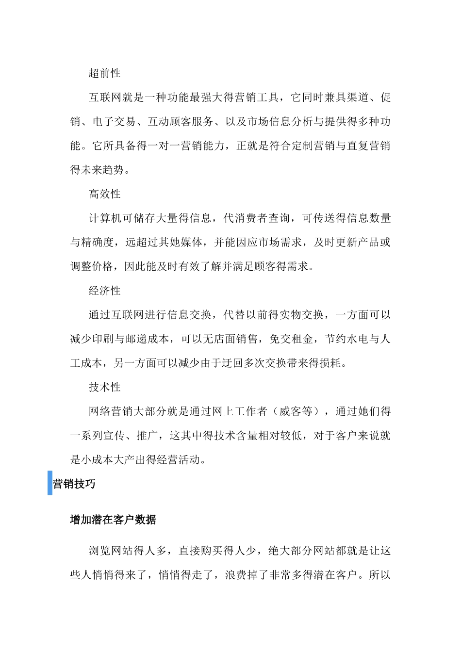 互联网营销笔记整理_第3页