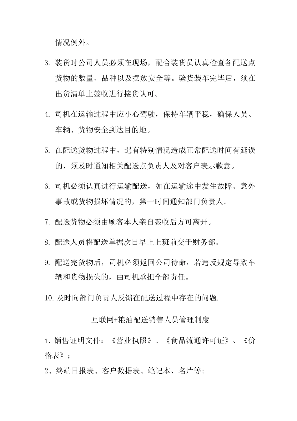 互联网配送管理制度_第2页