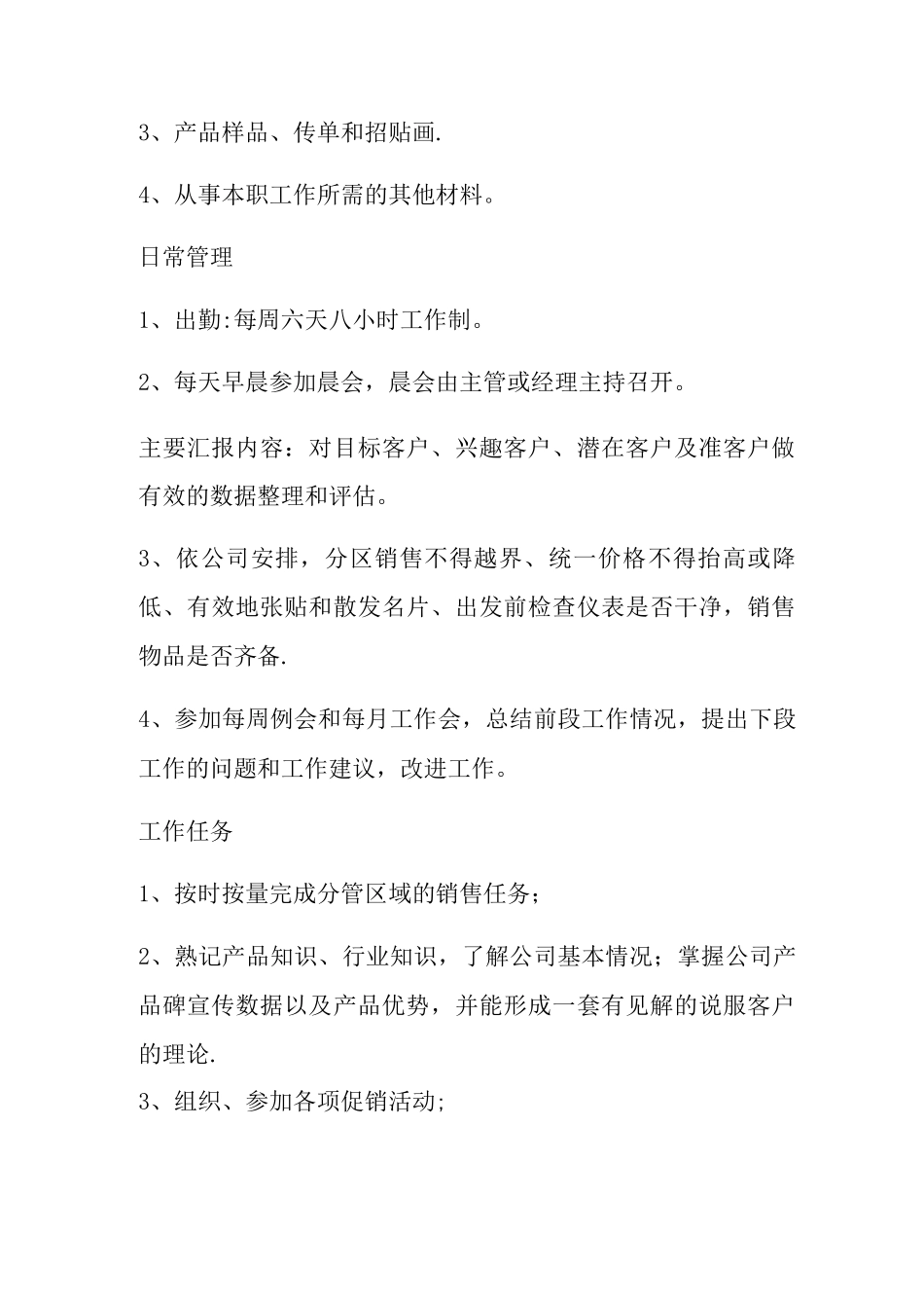 互联网配送管理制度_第3页