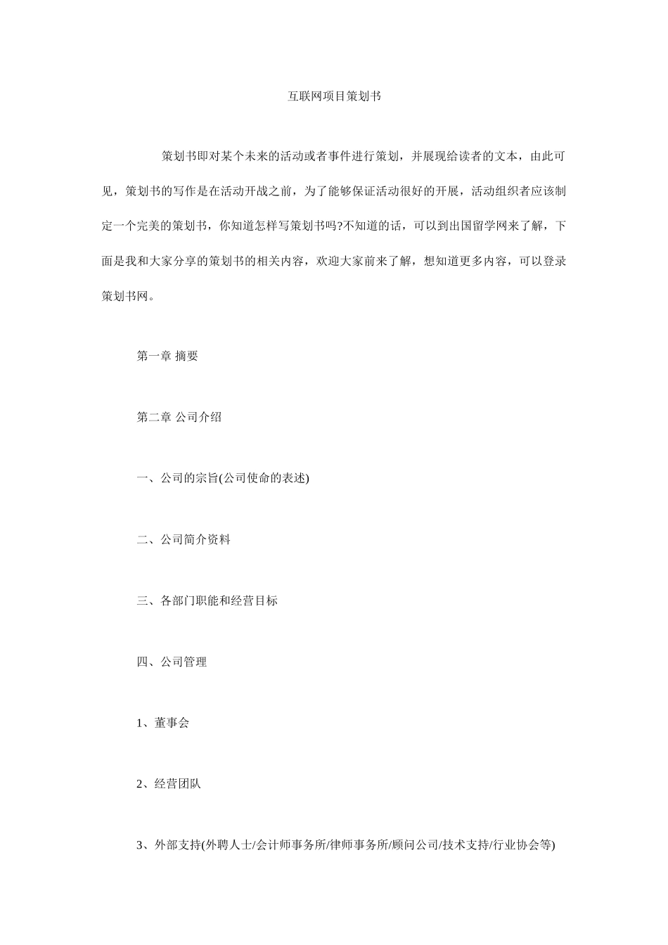 互联网项目策划书_第1页