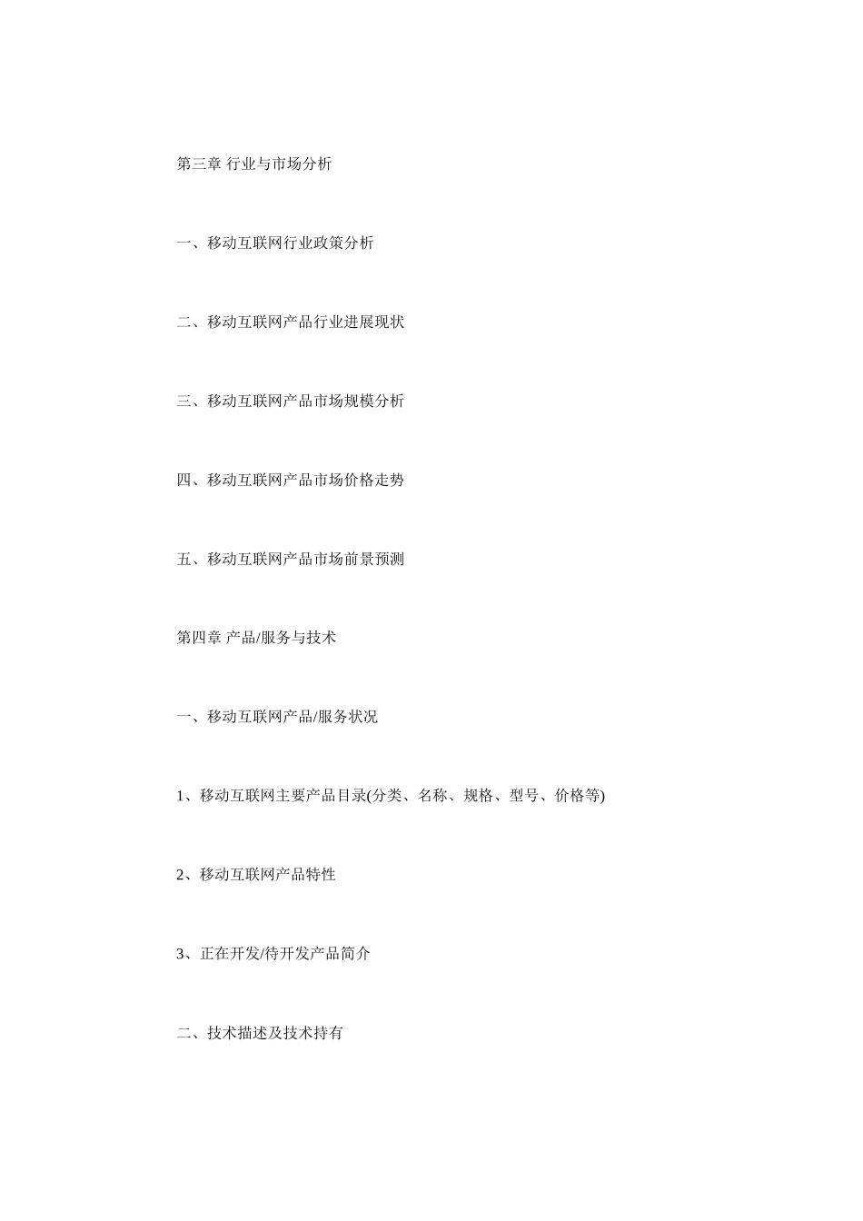 互联网项目策划书_第2页