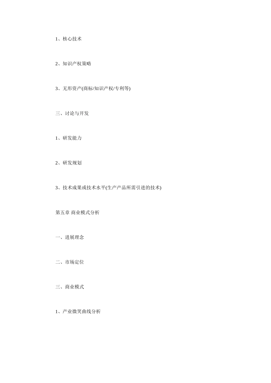 互联网项目策划书_第3页