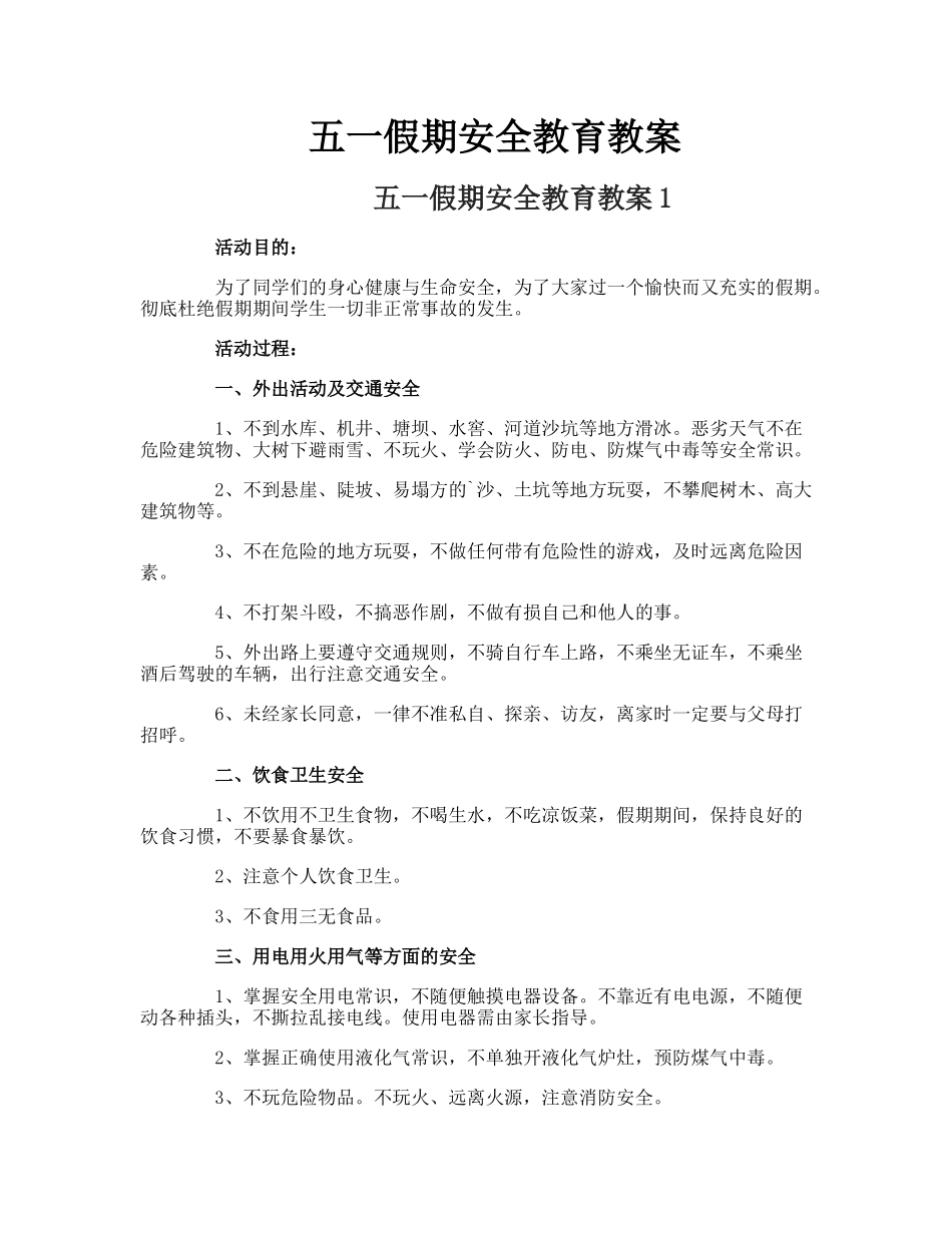 五一假期安全教育教案_第1页