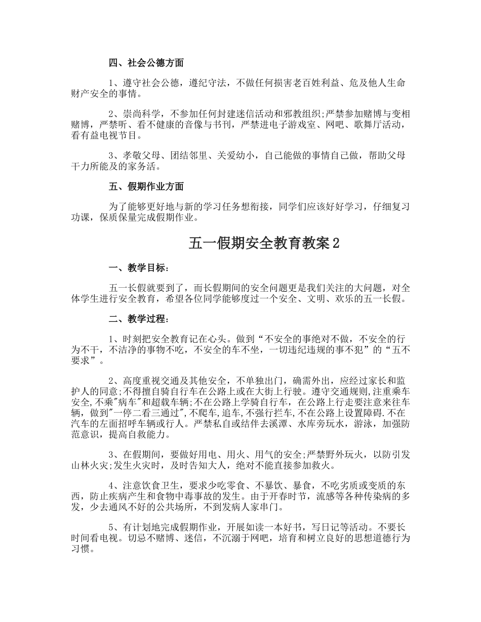 五一假期安全教育教案_第2页