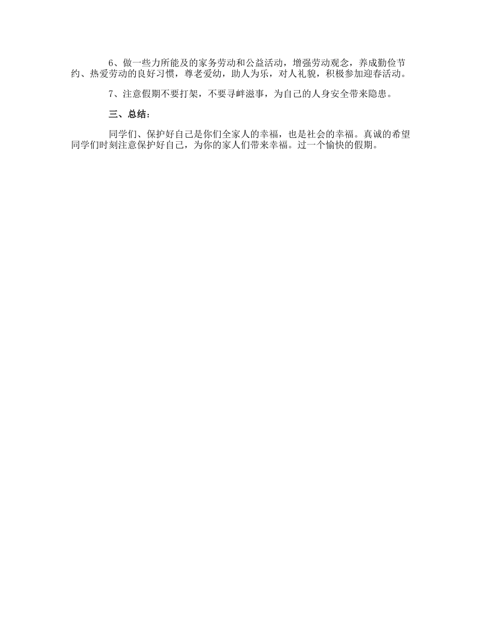 五一假期安全教育教案_第3页