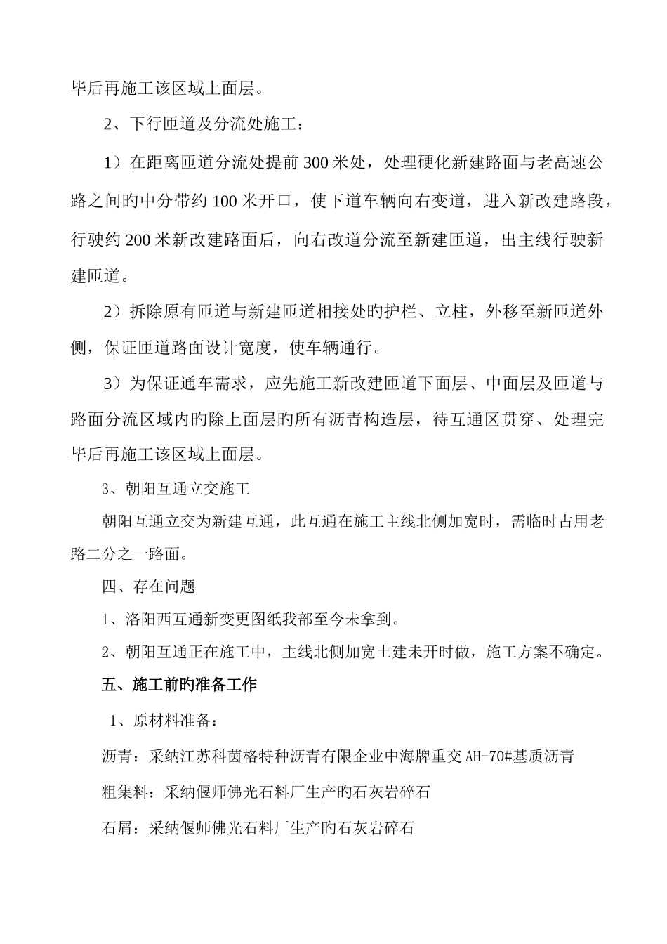 互通区施工施工方案全解_第2页