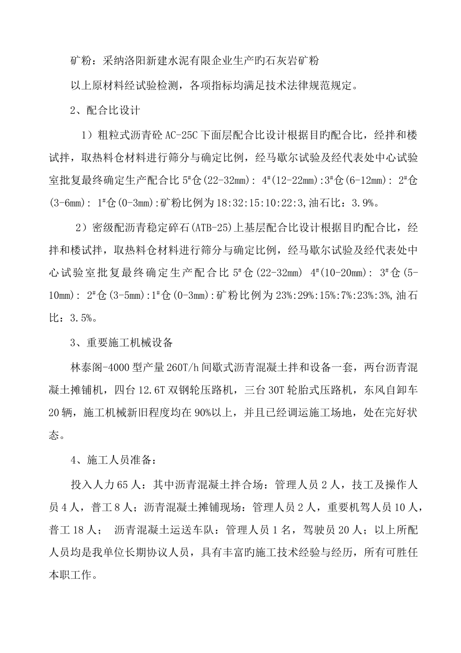 互通区施工施工方案全解_第3页
