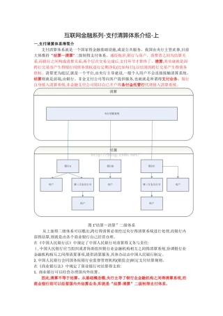 互联网金融系列-支付清算体系介绍-上