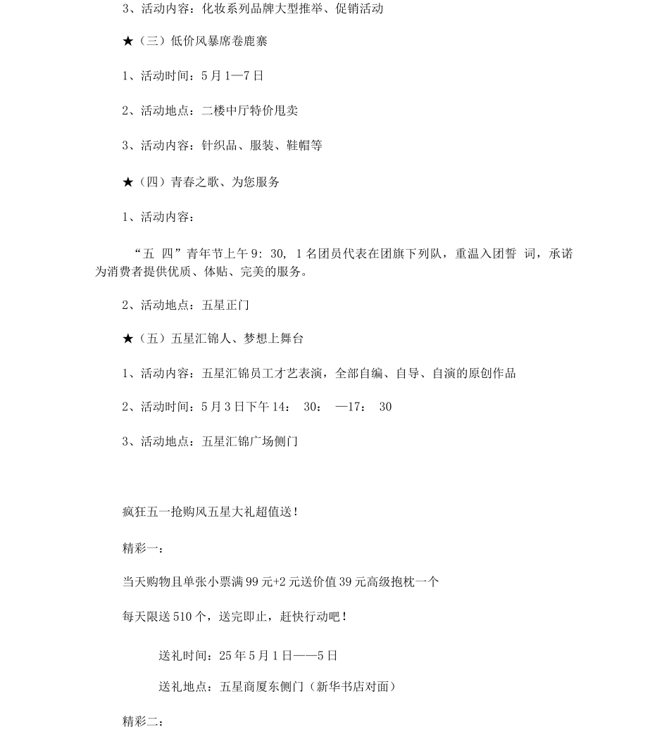 五一促销方案-五一国内某商厦商场促销主题_第2页