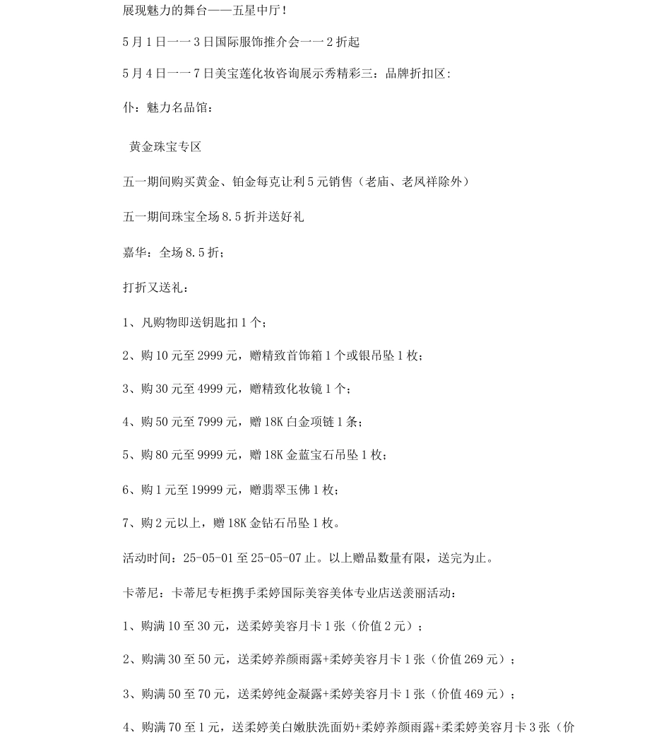 五一促销方案-五一国内某商厦商场促销主题_第3页