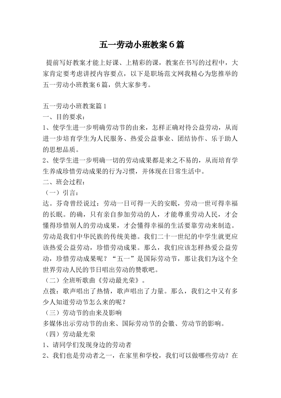 五一劳动小班教案6篇_第1页