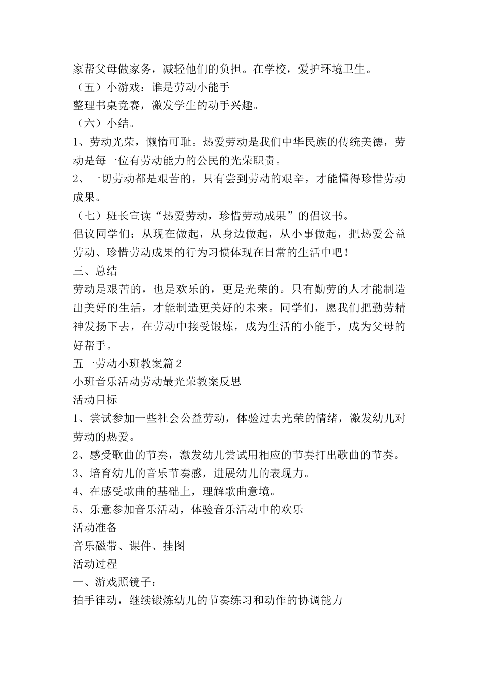 五一劳动小班教案6篇_第2页