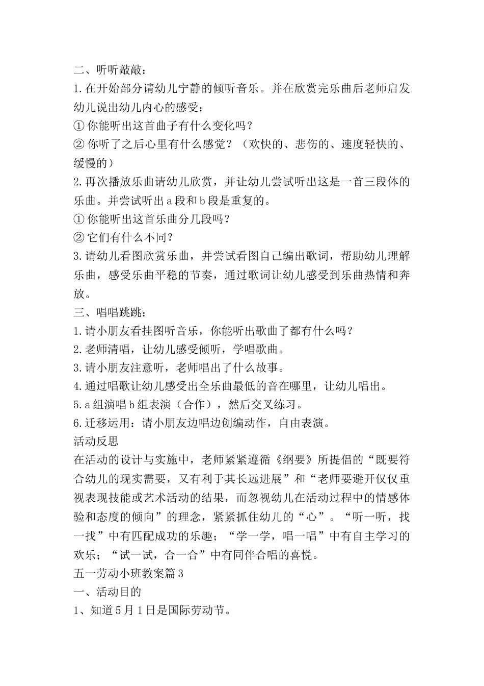 五一劳动小班教案6篇_第3页