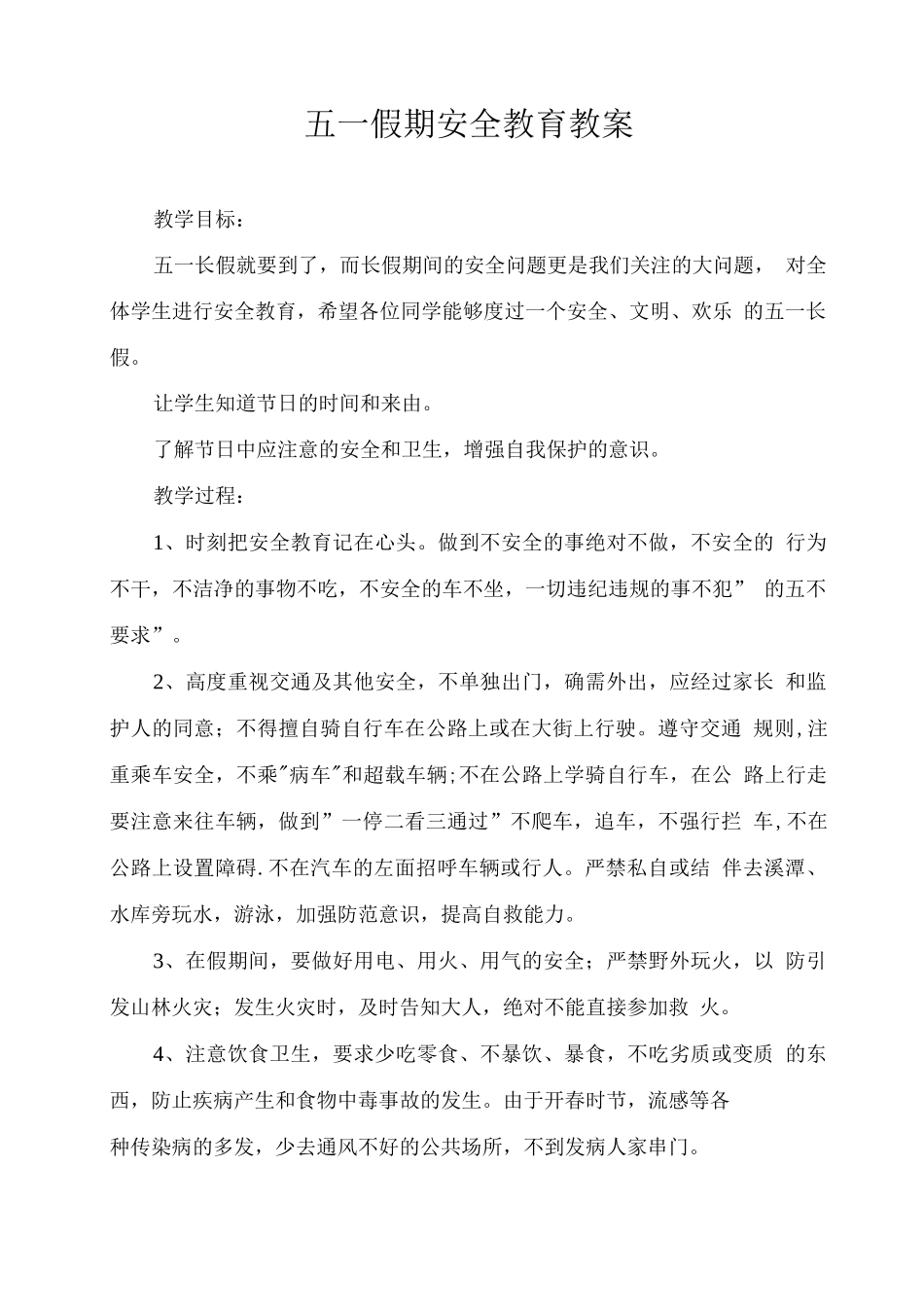 五一假期安全教育教案_第1页