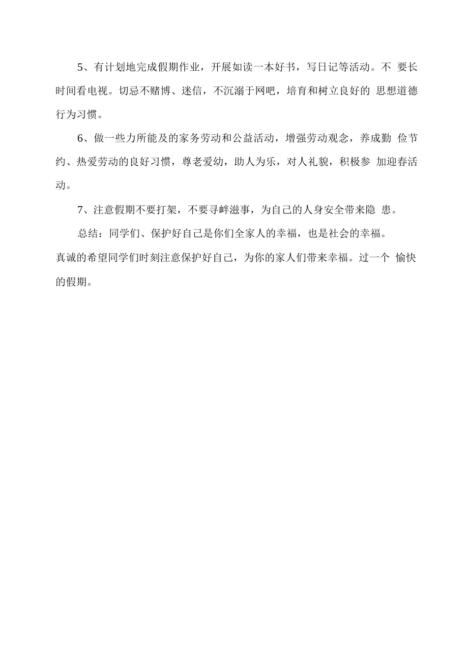 五一假期安全教育教案_第2页