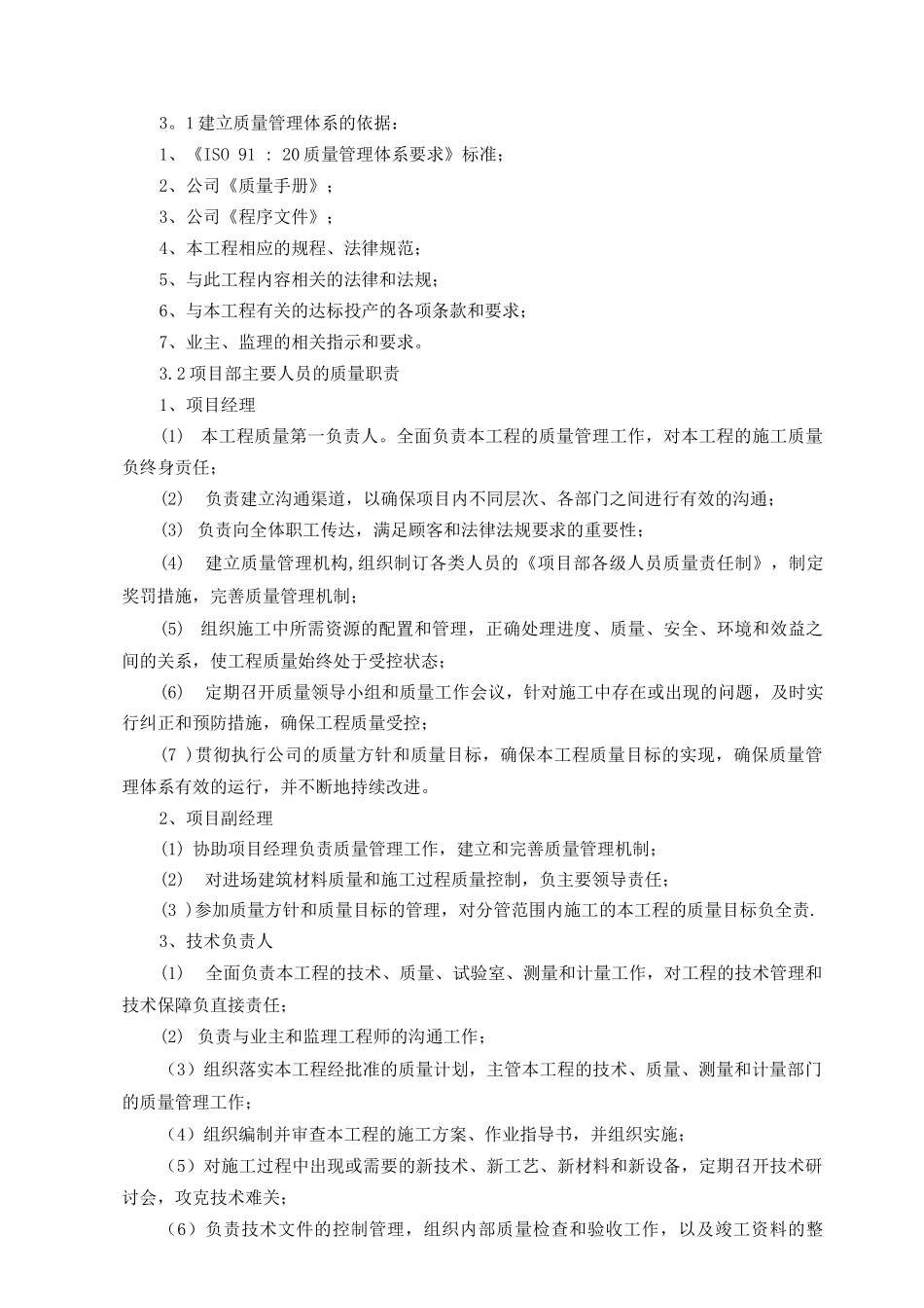 五、质量保证体系及质量保证措施剖析_第2页