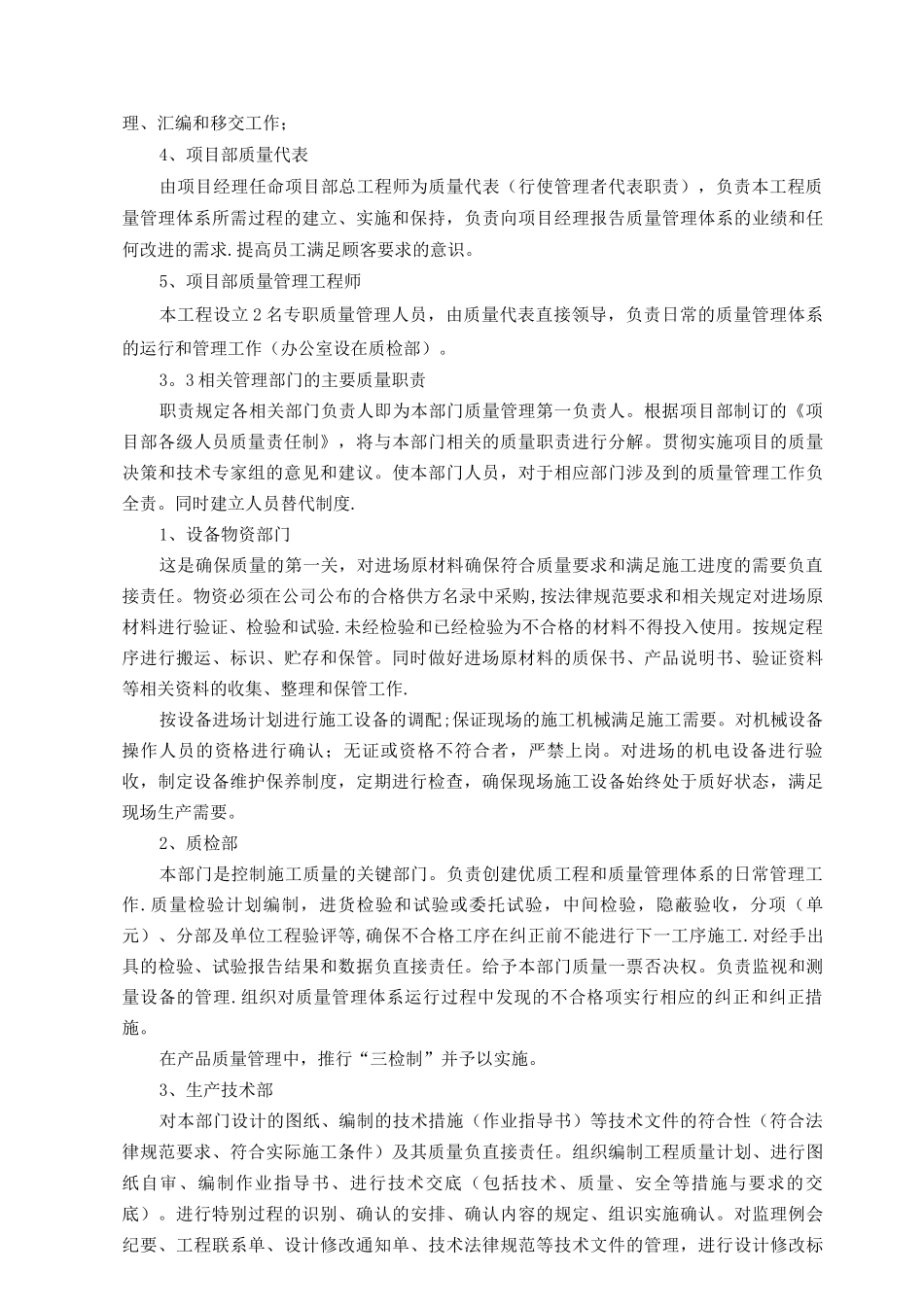 五、质量保证体系及质量保证措施剖析_第3页