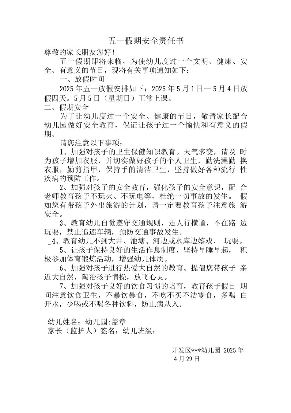 五一假期安全责任书_第1页