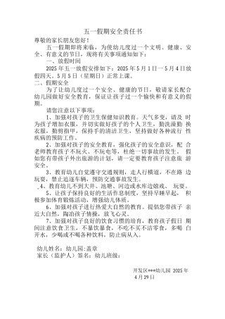 五一假期安全责任书