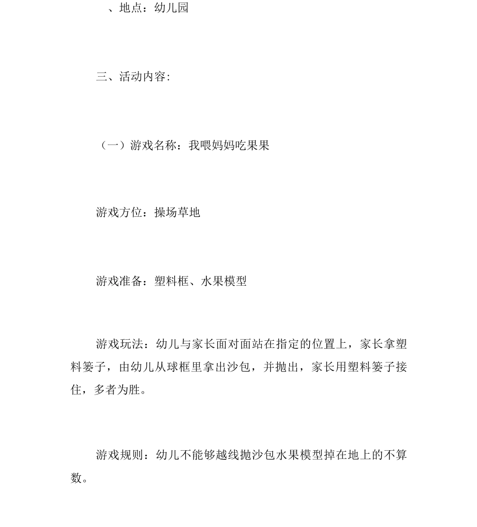 五一劳动节活动策划内容总结_第2页