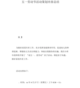 五一劳动节活动策划内容总结