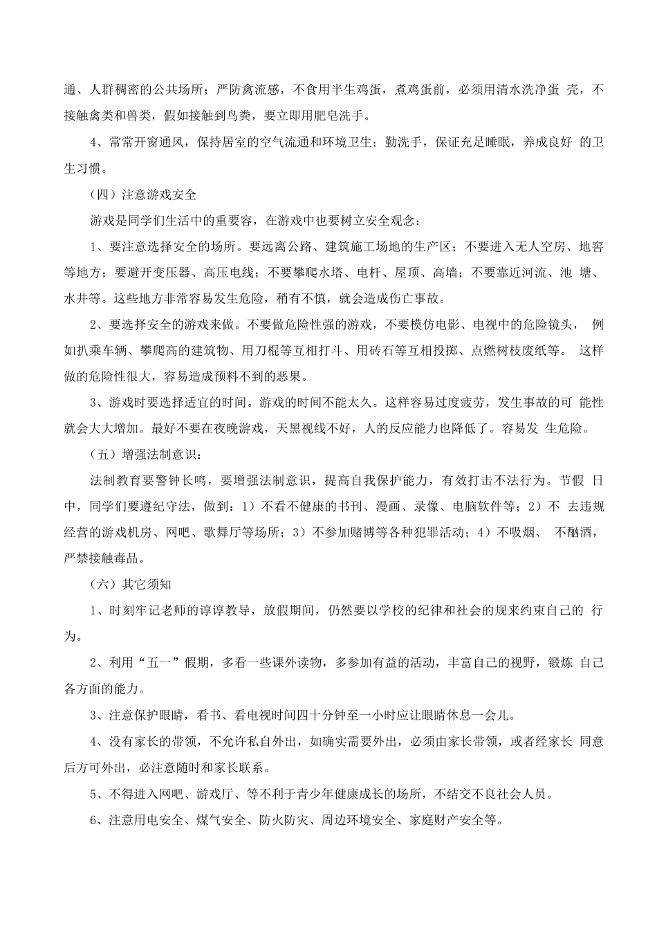 五一劳动节放假安全教育教案_第2页