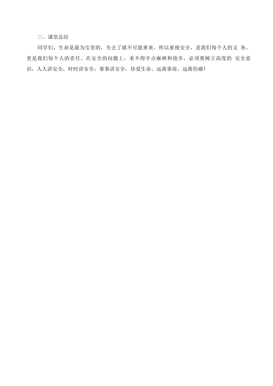 五一劳动节放假安全教育教案_第3页