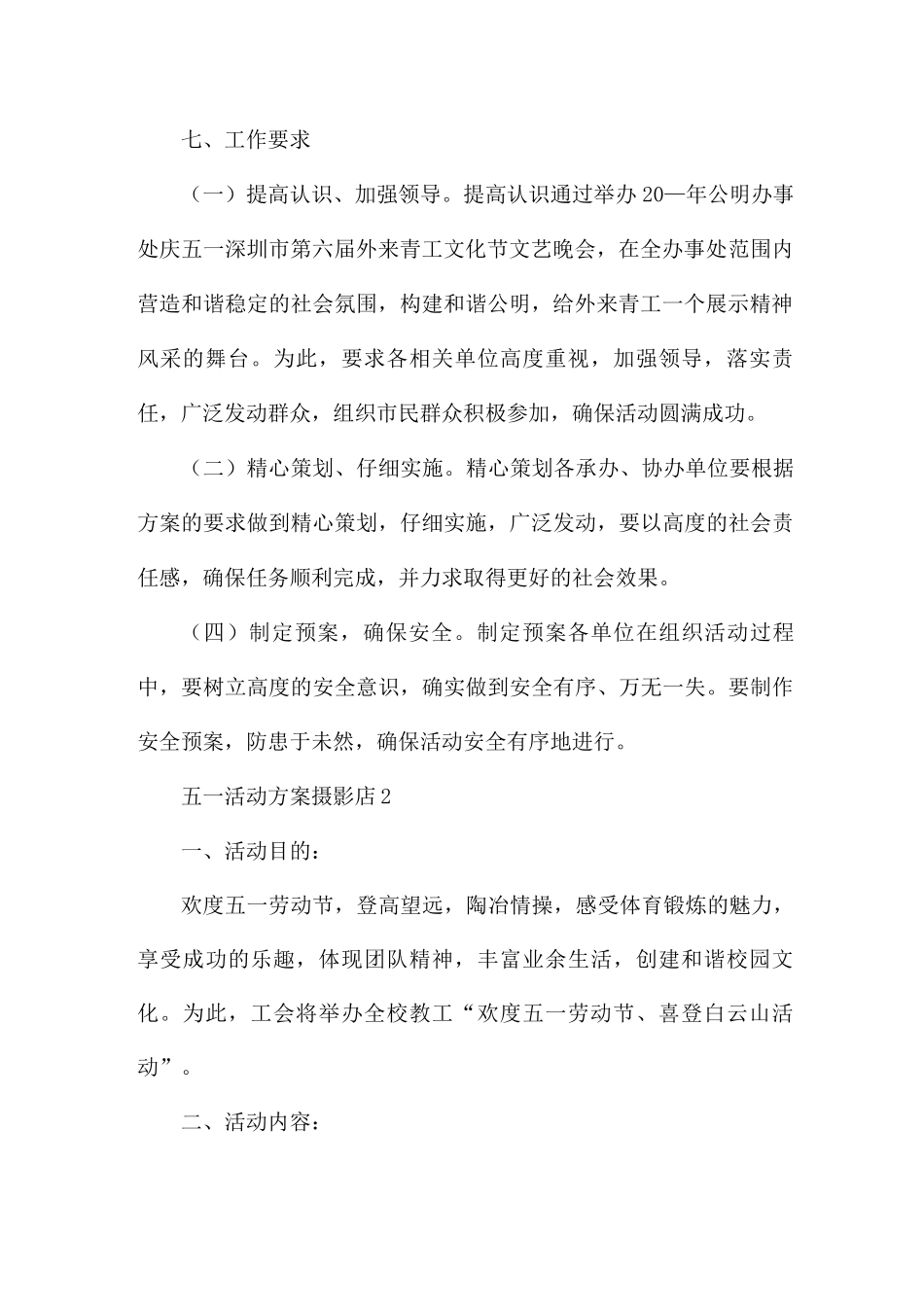 五一劳动节活动方案摄影店5篇_第3页