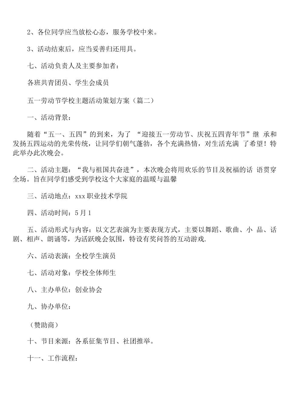 五一劳动节学校主题活动策划方案_第2页