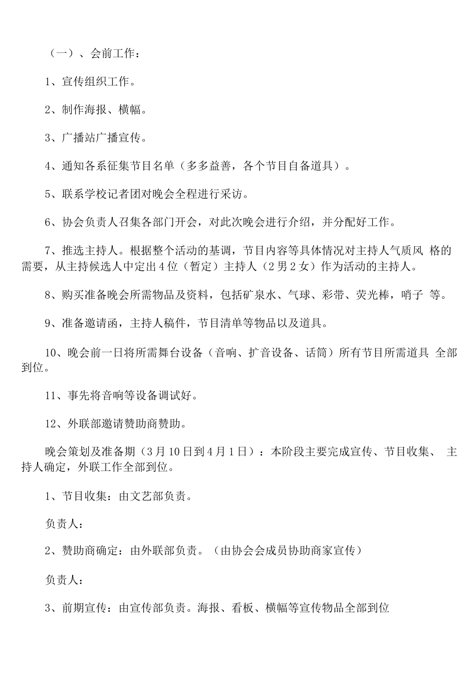 五一劳动节学校主题活动策划方案_第3页