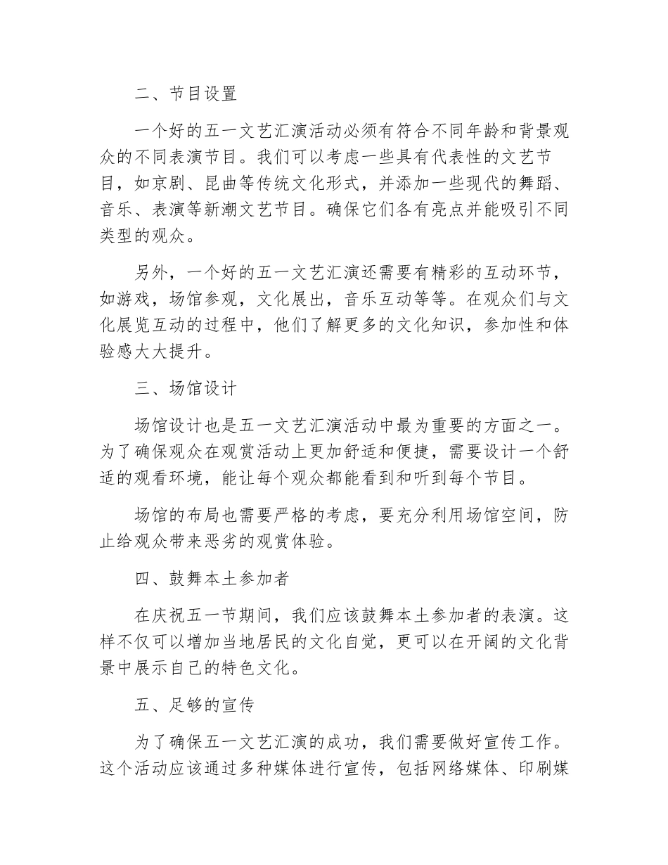 五一文艺汇演活动方案设计_第3页