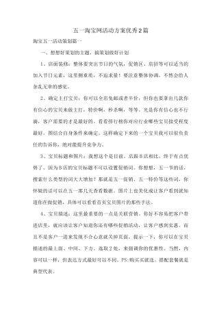 五一淘宝网活动方案优秀
