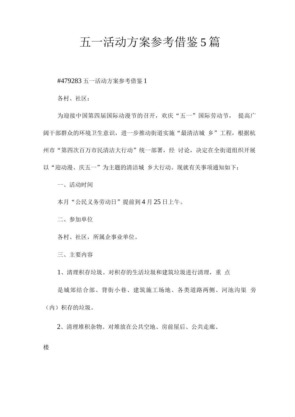 五一活动方案参考借鉴_第1页