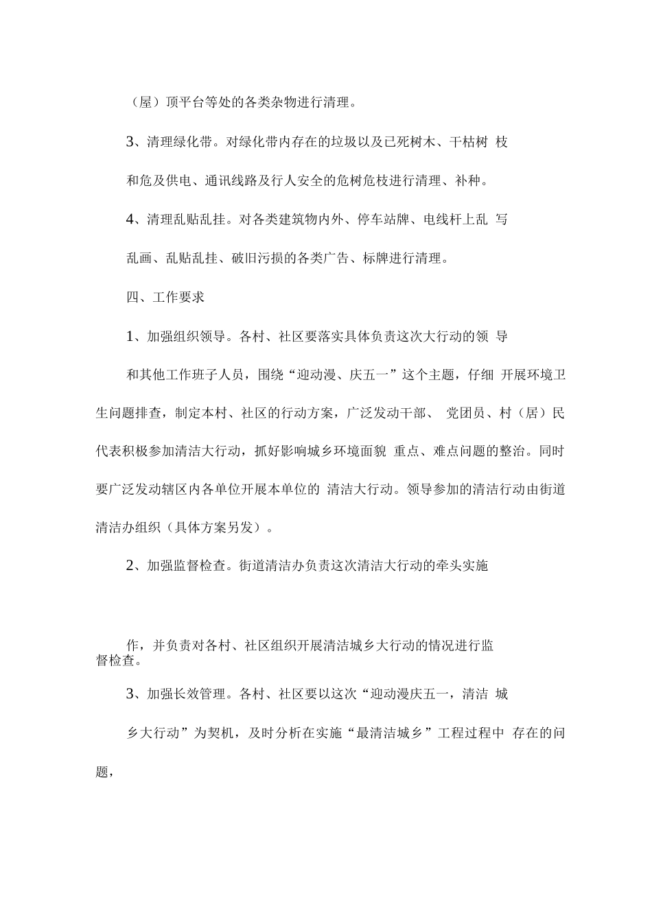 五一活动方案参考借鉴_第2页