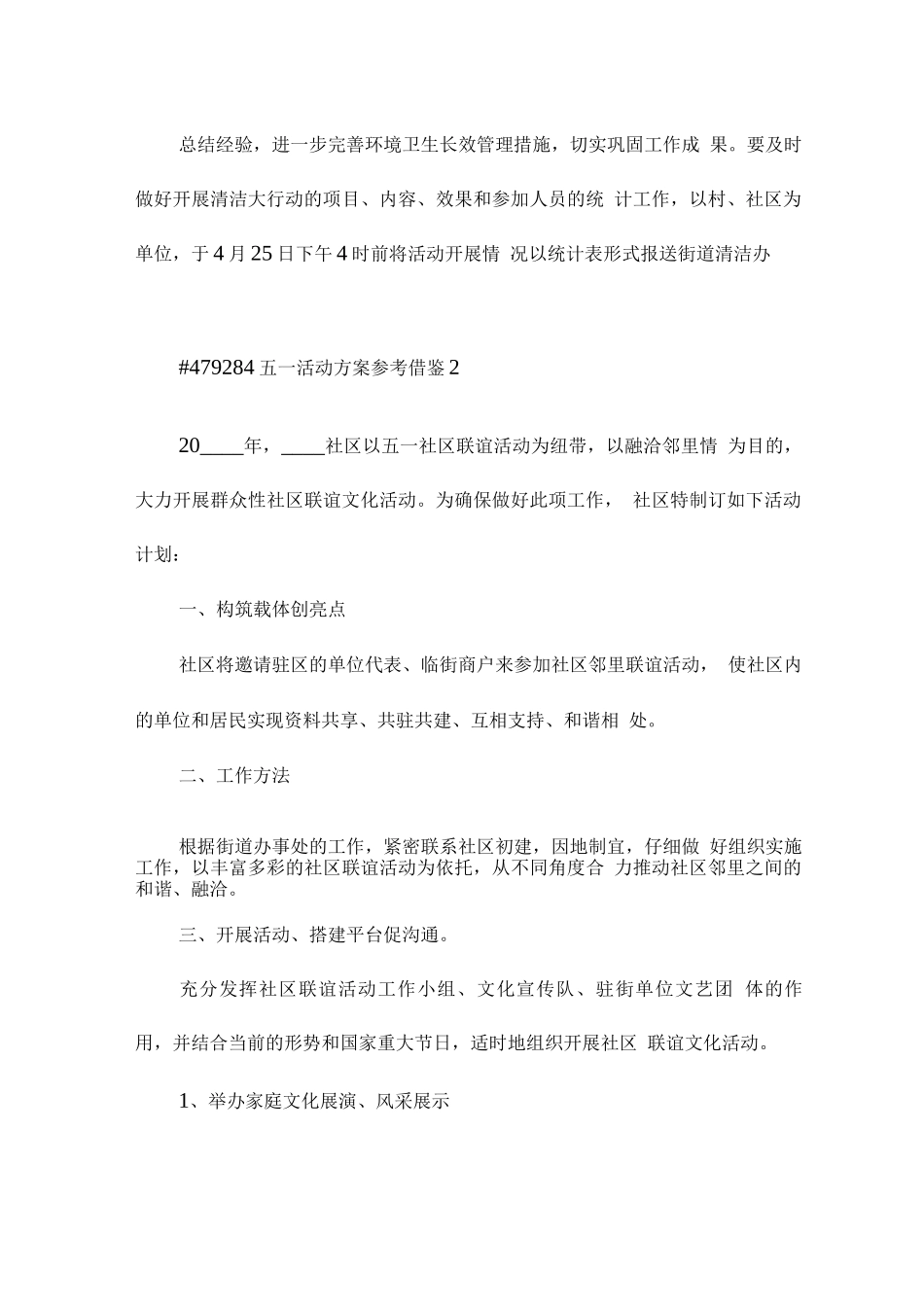 五一活动方案参考借鉴_第3页
