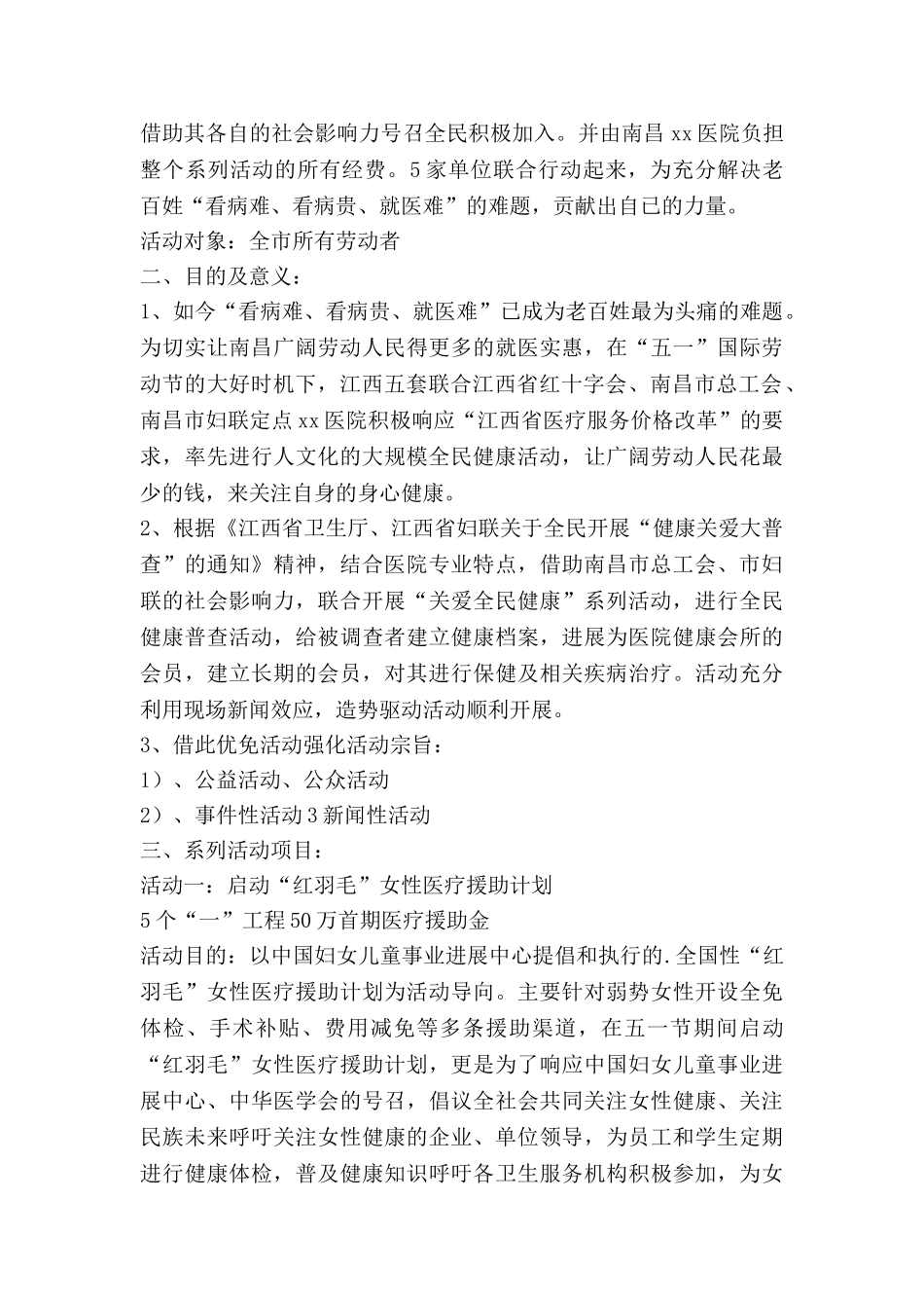 五一工会慰问活动方案6篇_第2页