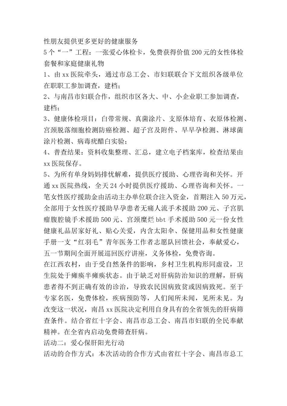 五一工会慰问活动方案6篇_第3页