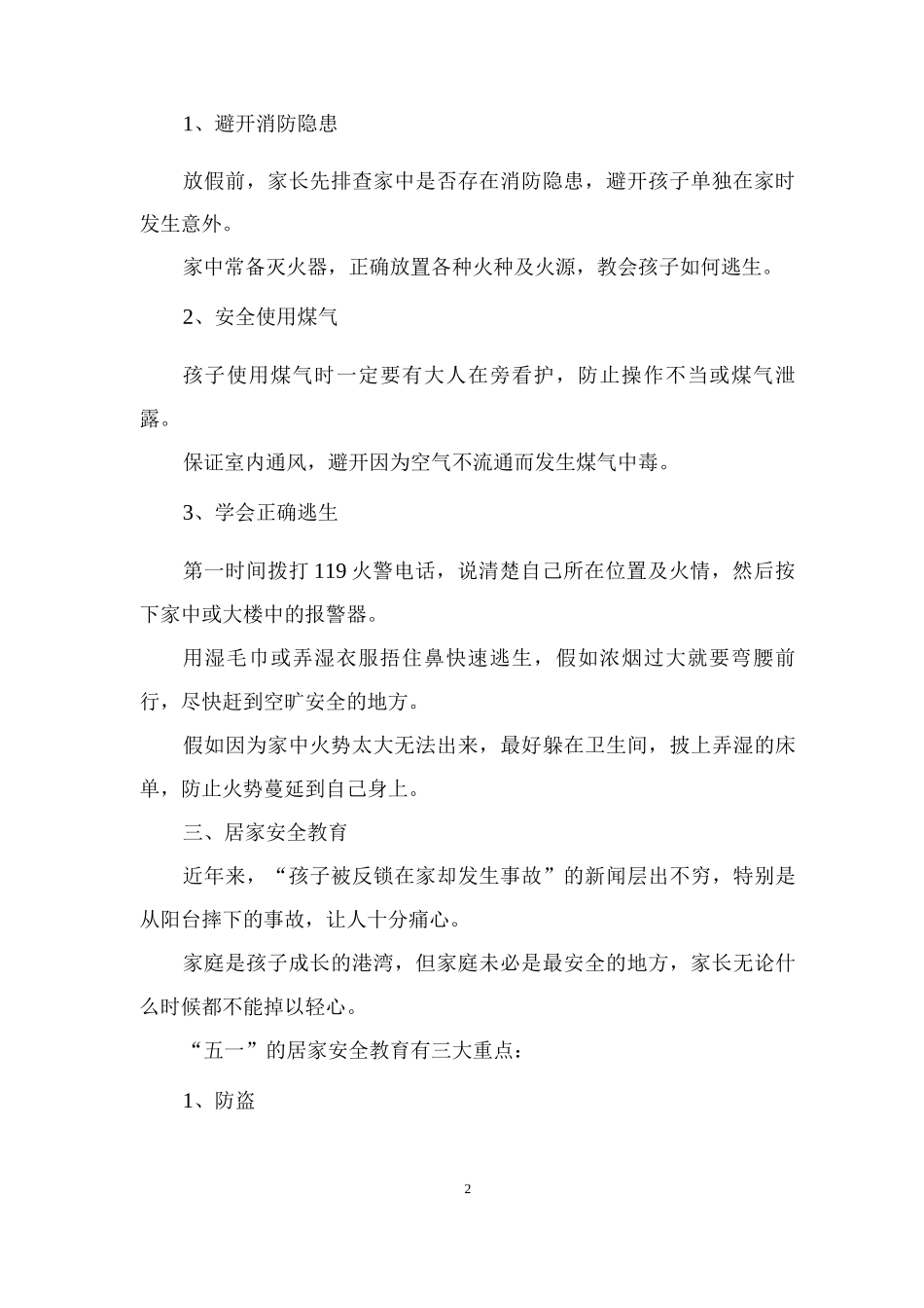 五一放假安全教育告家长书_第2页