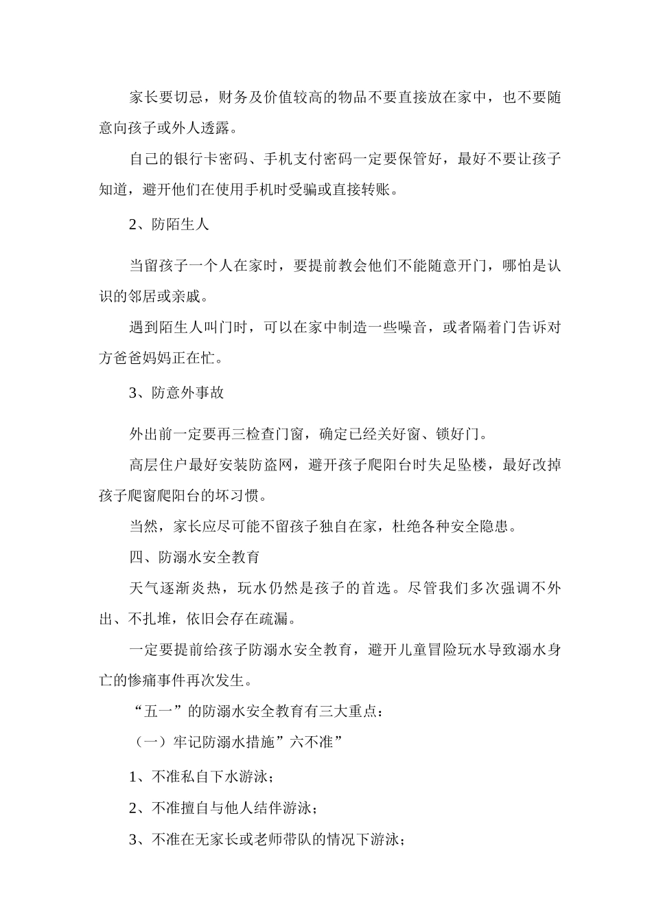 五一放假安全教育告家长书_第3页