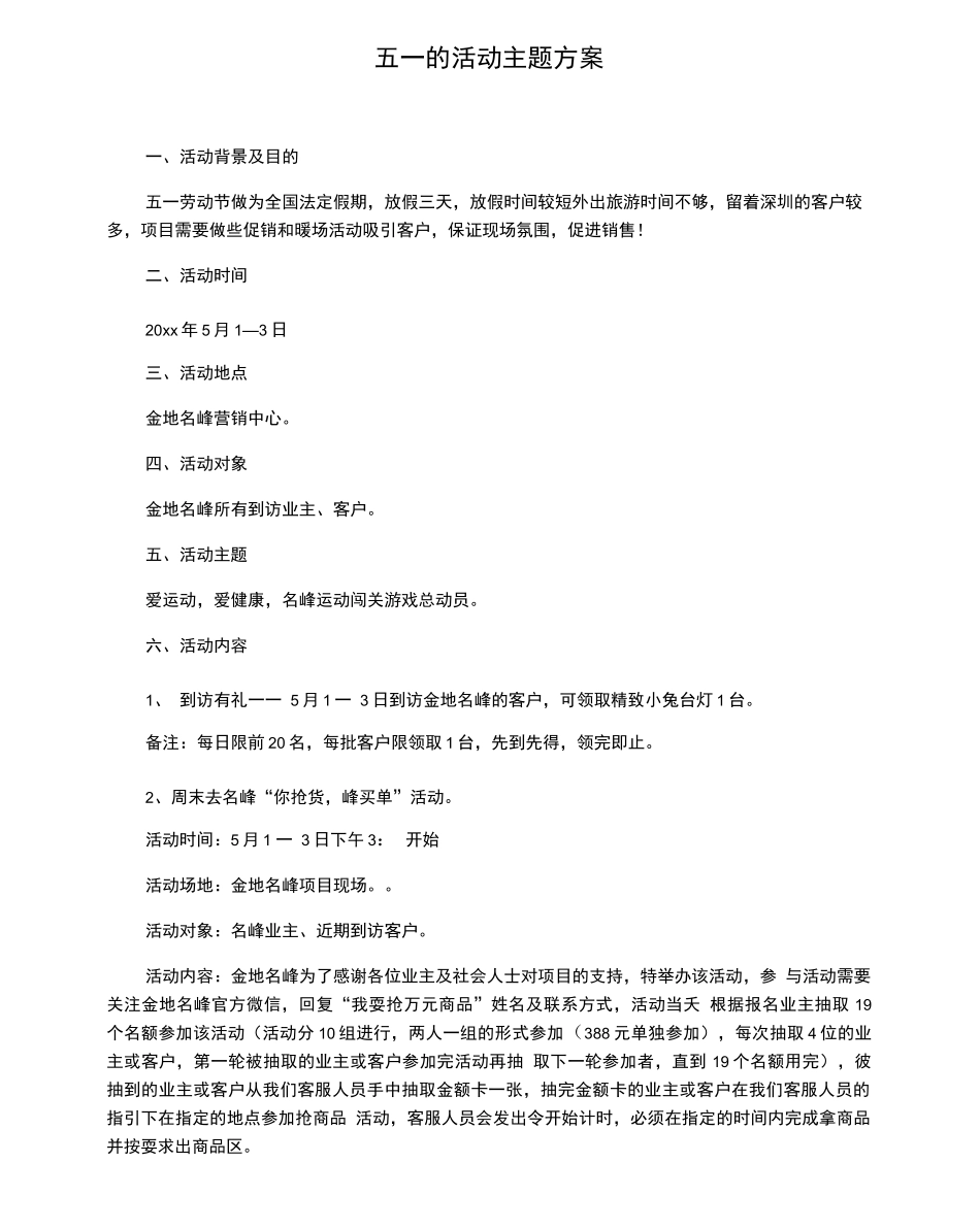 五一的活动主题方案_第1页