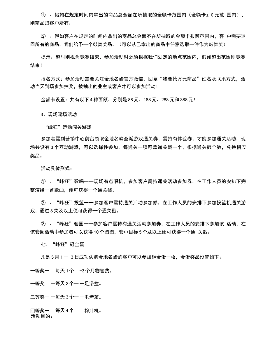 五一的活动主题方案_第2页